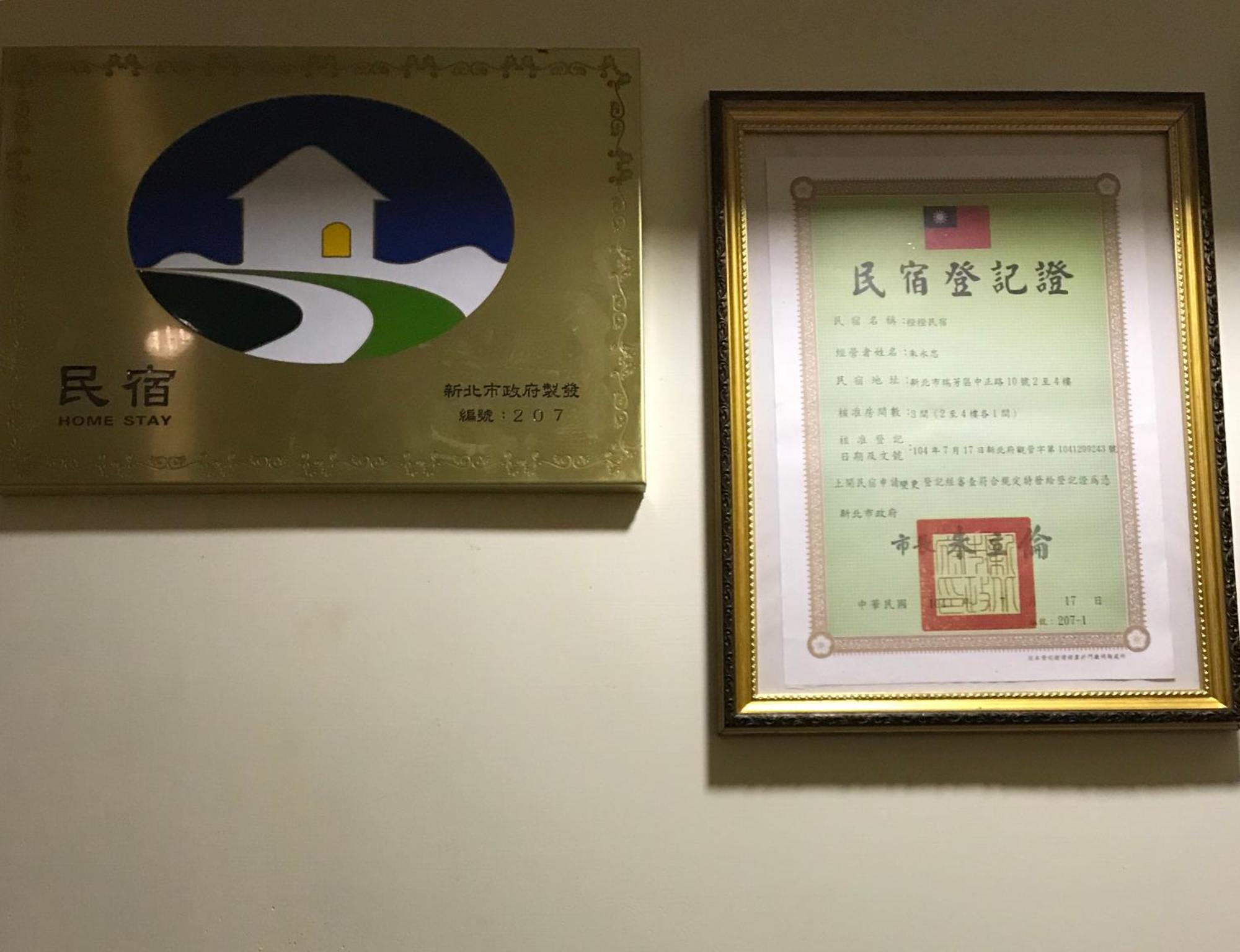 橙橙民宿 New Taipei City Luaran gambar