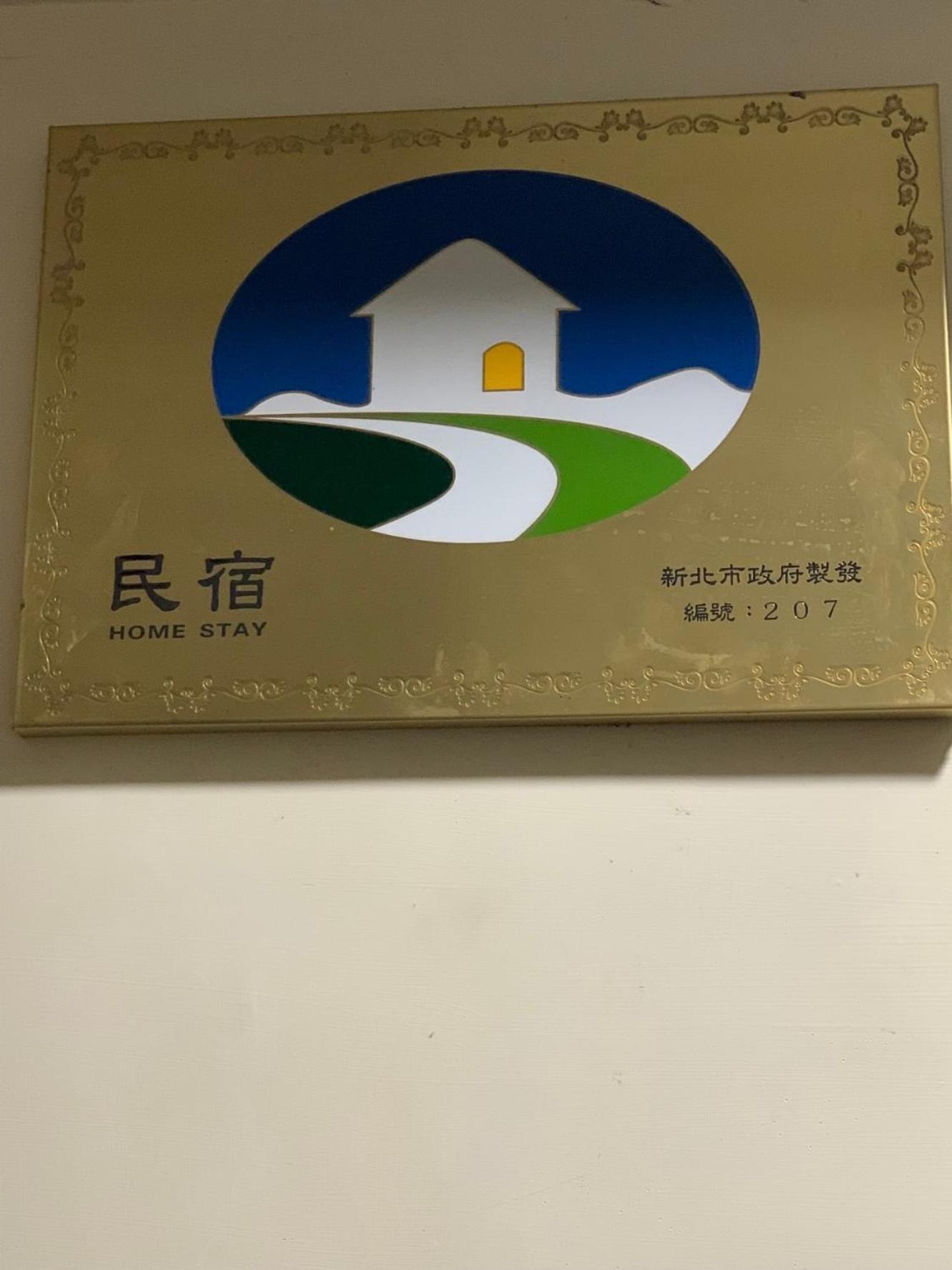 橙橙民宿 New Taipei City Luaran gambar
